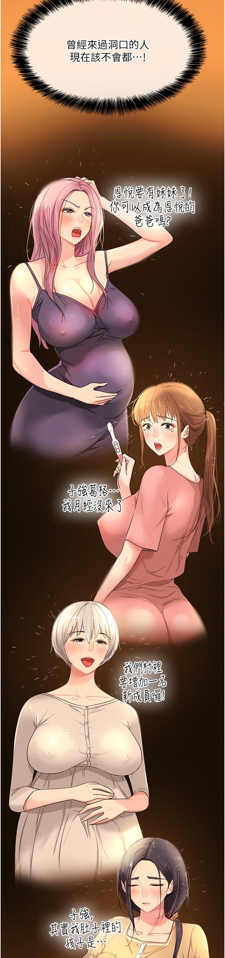 洞洞雜貨店 第24話-不戴套真的可以嗎 第5页