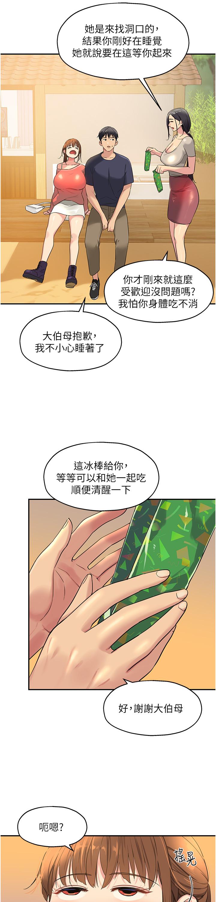 洞洞雜貨店 第24話-不戴套真的可以嗎 第25页