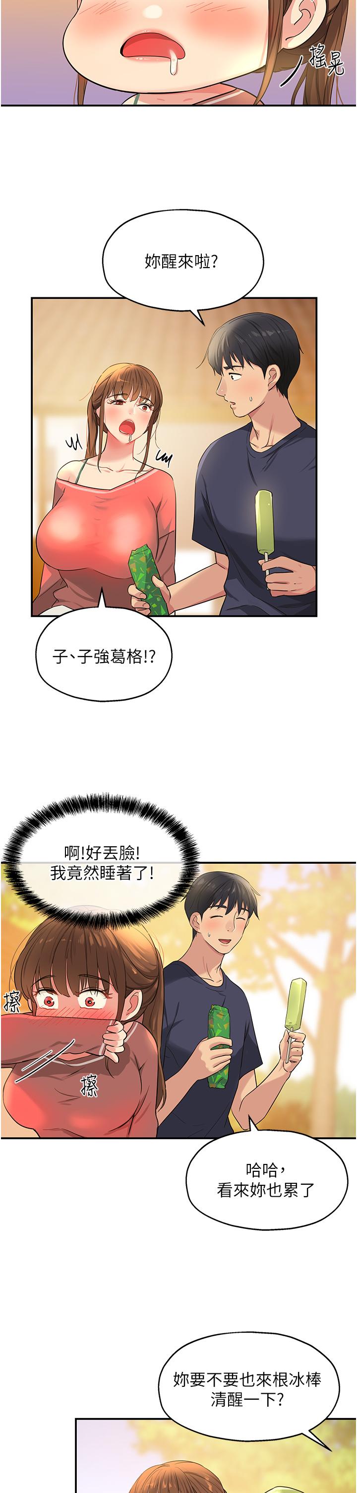 洞洞雜貨店 第24話-不戴套真的可以嗎 第26页