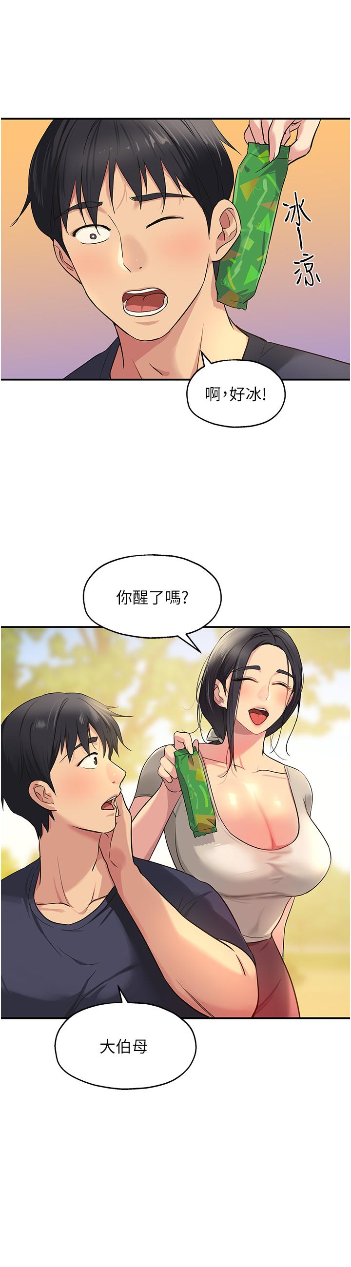 洞洞雜貨店 第24話-不戴套真的可以嗎 第24页