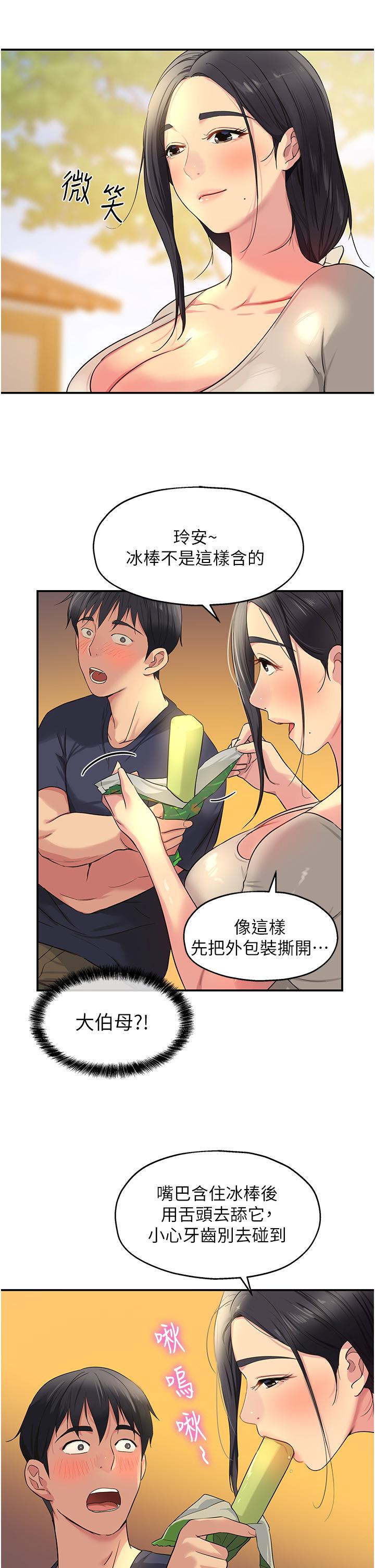 洞洞雜貨店 第24話-不戴套真的可以嗎 第29页