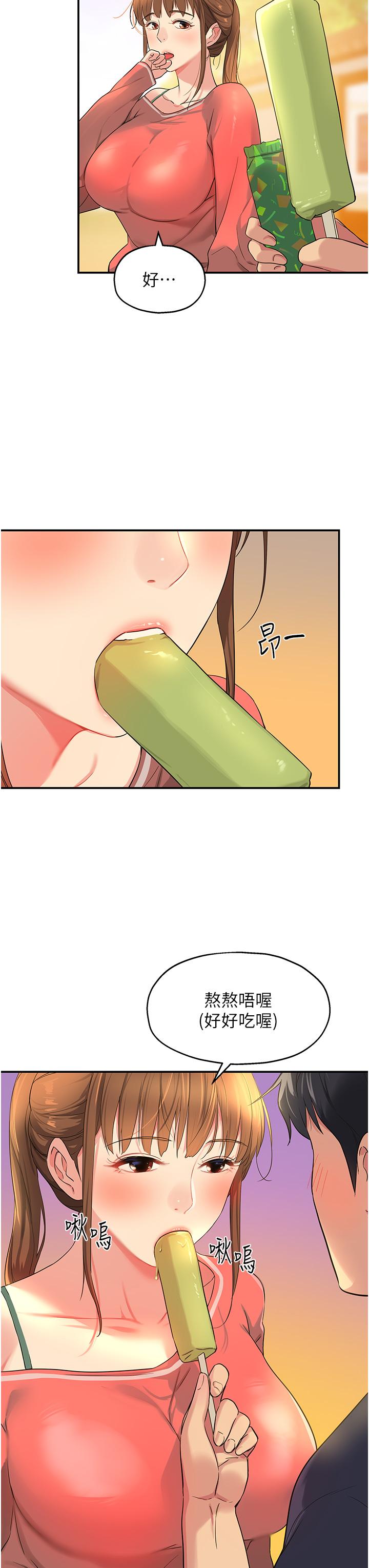 洞洞雜貨店 第24話-不戴套真的可以嗎 第27页