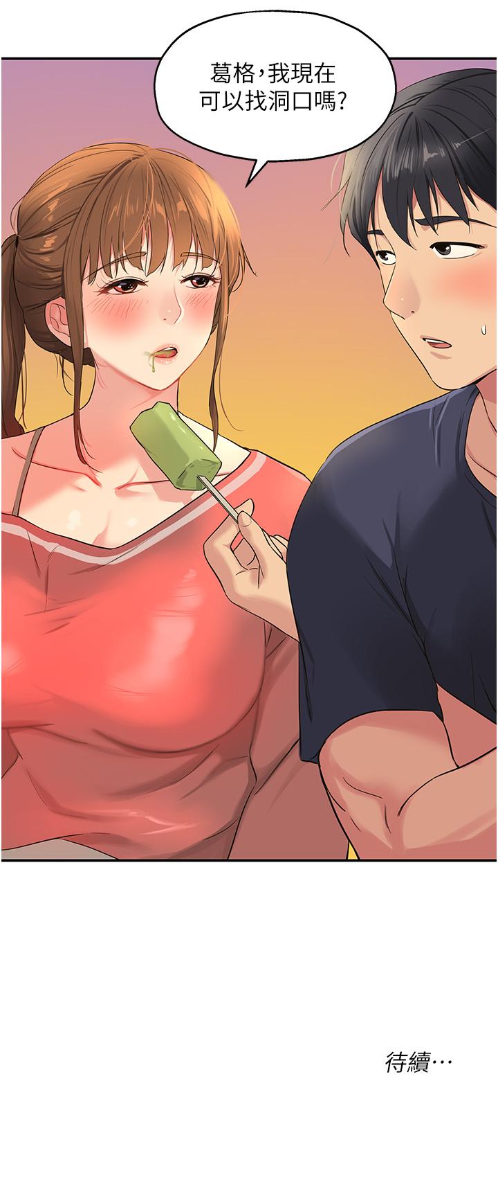 洞洞雜貨店 第24話-不戴套真的可以嗎 第32页