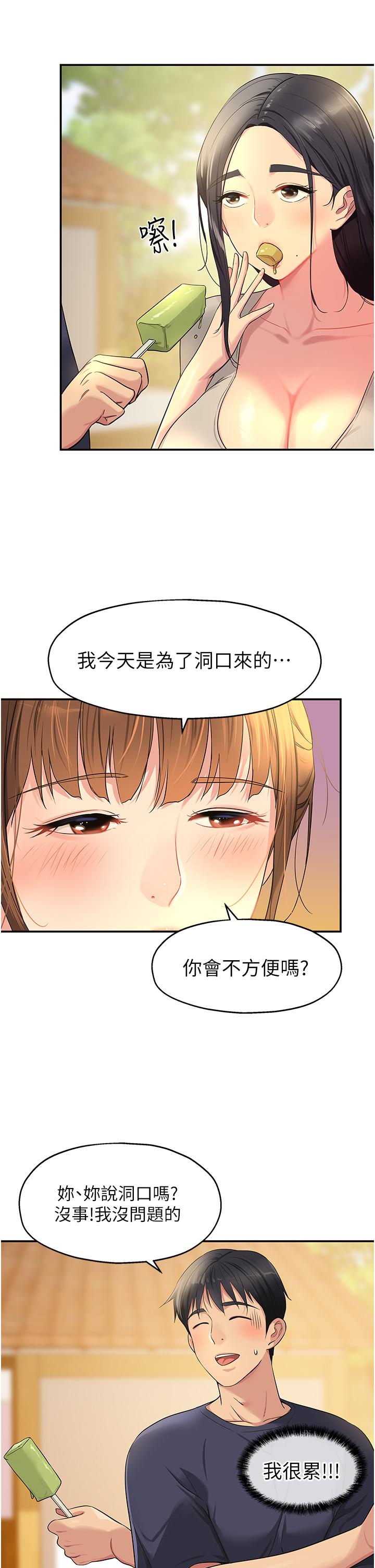 洞洞雜貨店 第25話-把牆壁震倒的強力電臀 第3页