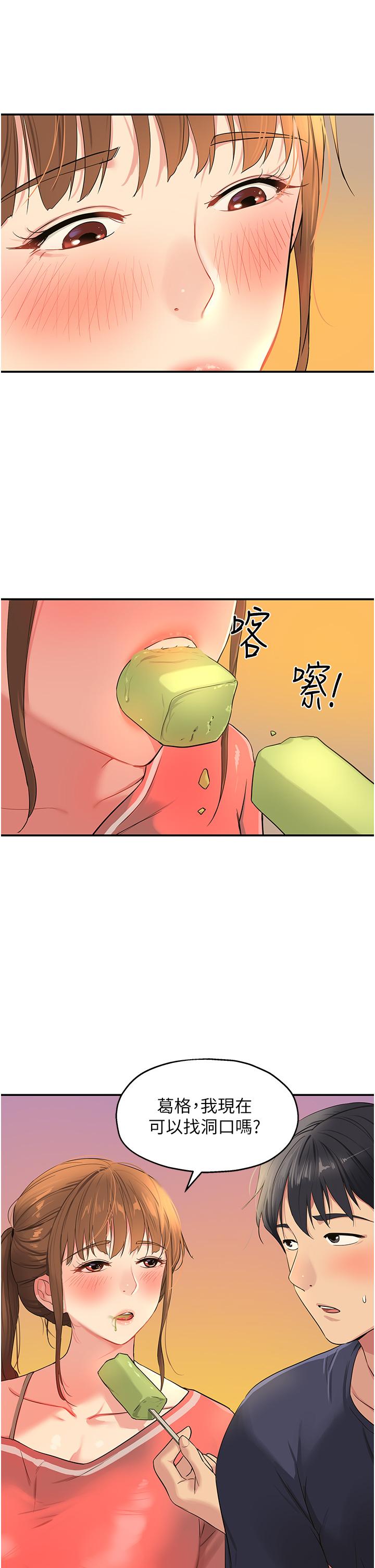 洞洞雜貨店 第25話-把牆壁震倒的強力電臀 第1页