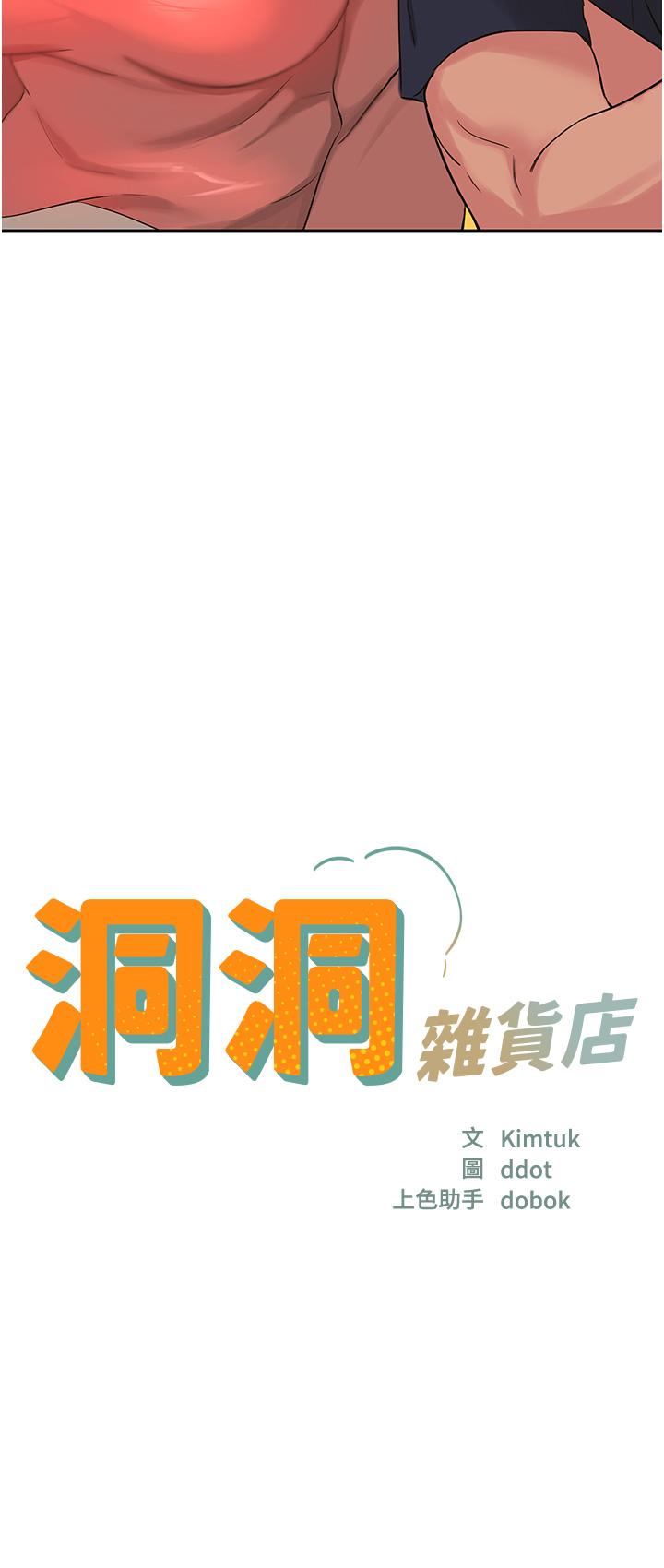 洞洞雜貨店 第25話-把牆壁震倒的強力電臀 第2页