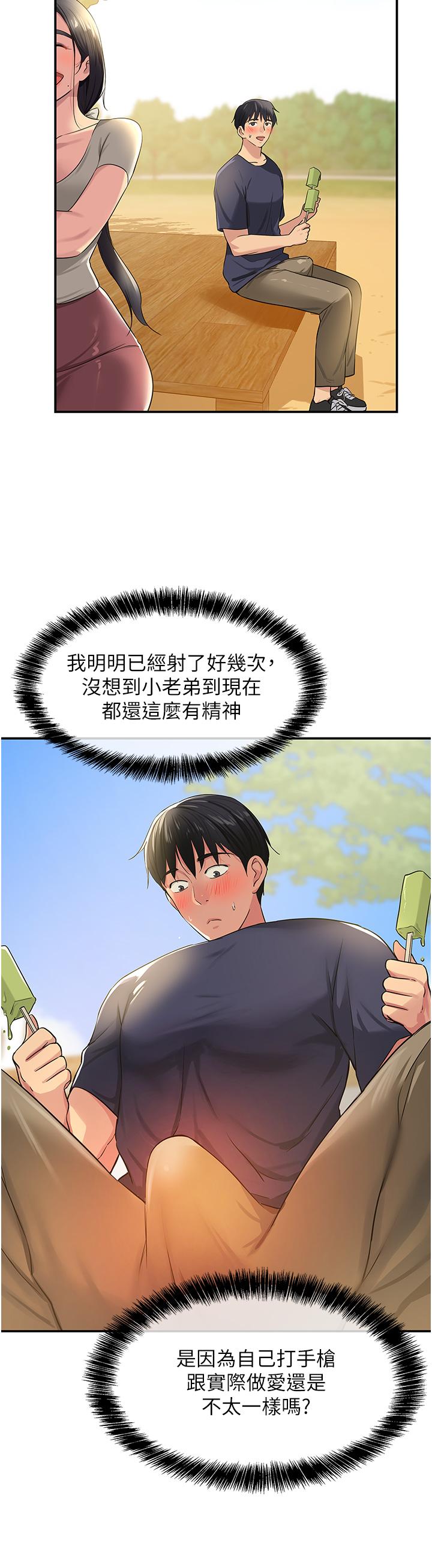 洞洞雜貨店 第25話-把牆壁震倒的強力電臀 第7页