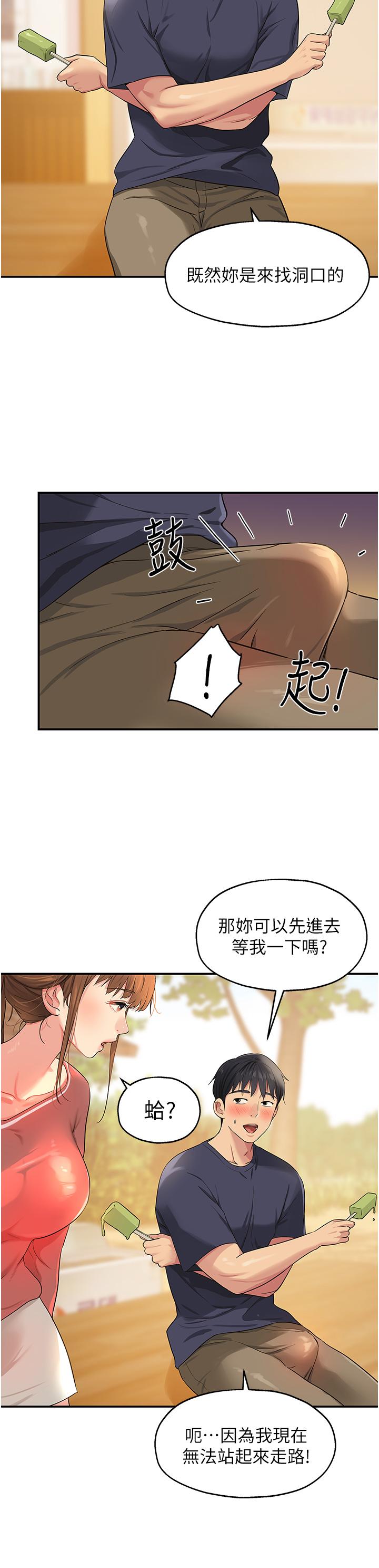 洞洞雜貨店 第25話-把牆壁震倒的強力電臀 第5页