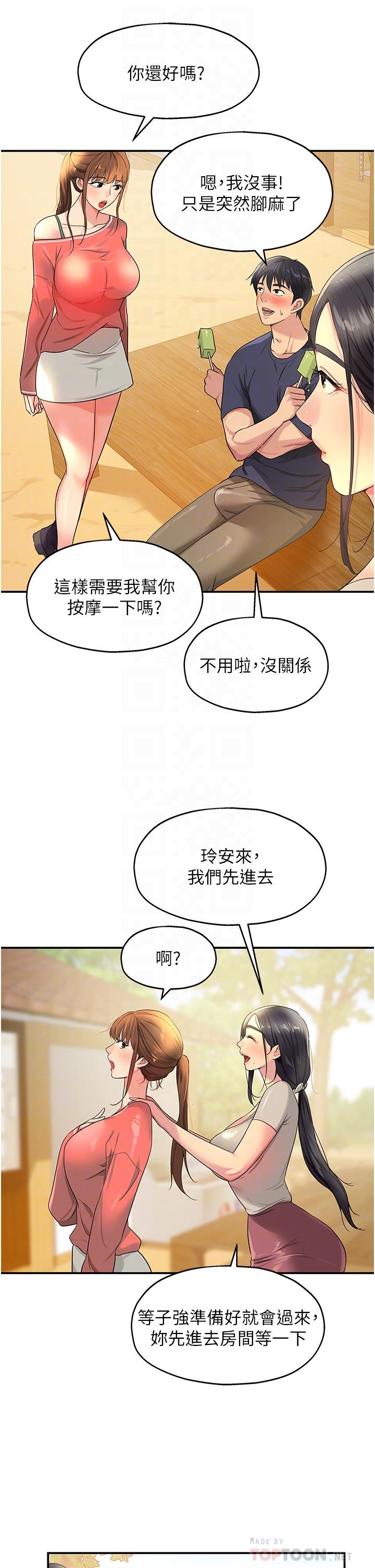 洞洞雜貨店 第25話-把牆壁震倒的強力電臀 第6页
