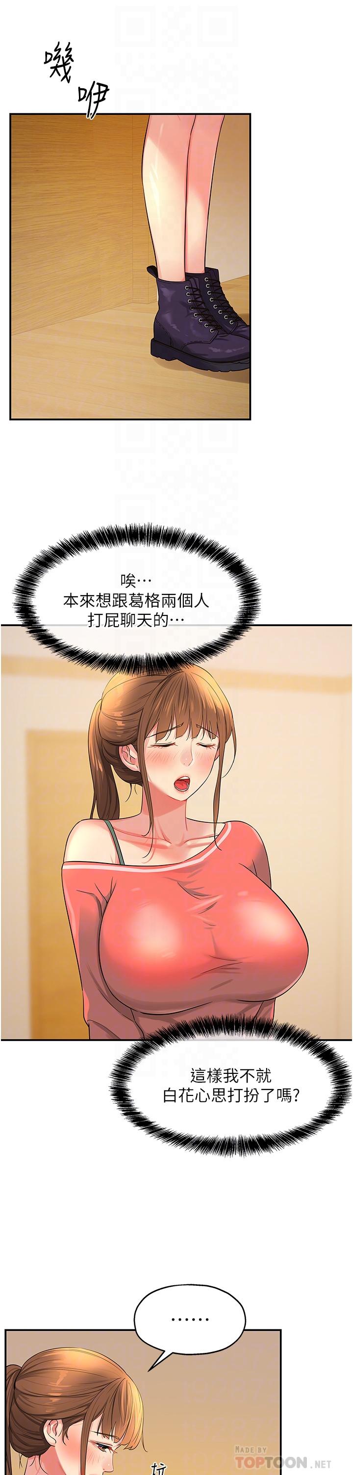 洞洞雜貨店 第25話-把牆壁震倒的強力電臀 第8页