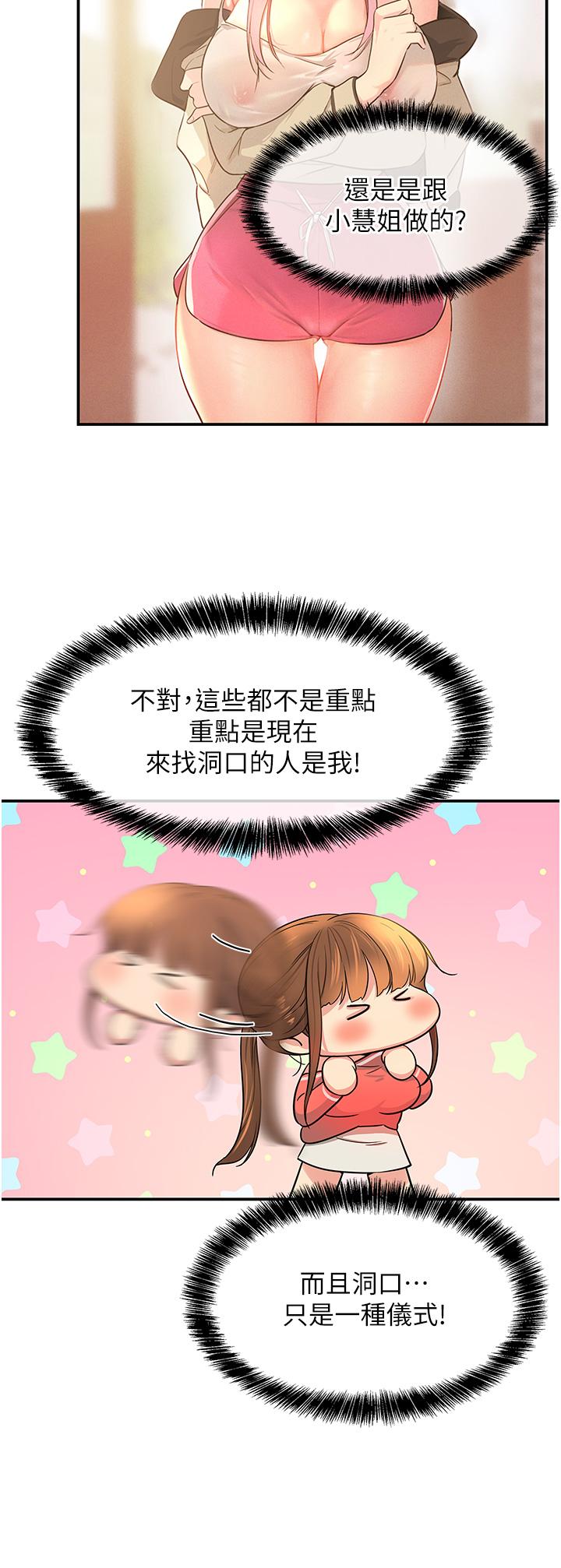 洞洞雜貨店 第25話-把牆壁震倒的強力電臀 第11页