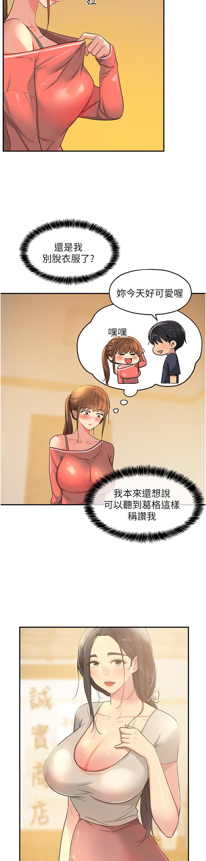 洞洞雜貨店 第25話-把牆壁震倒的強力電臀 第9页