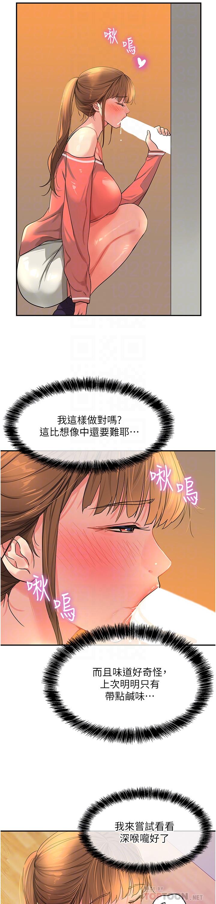 洞洞雜貨店 第25話-把牆壁震倒的強力電臀 第18页