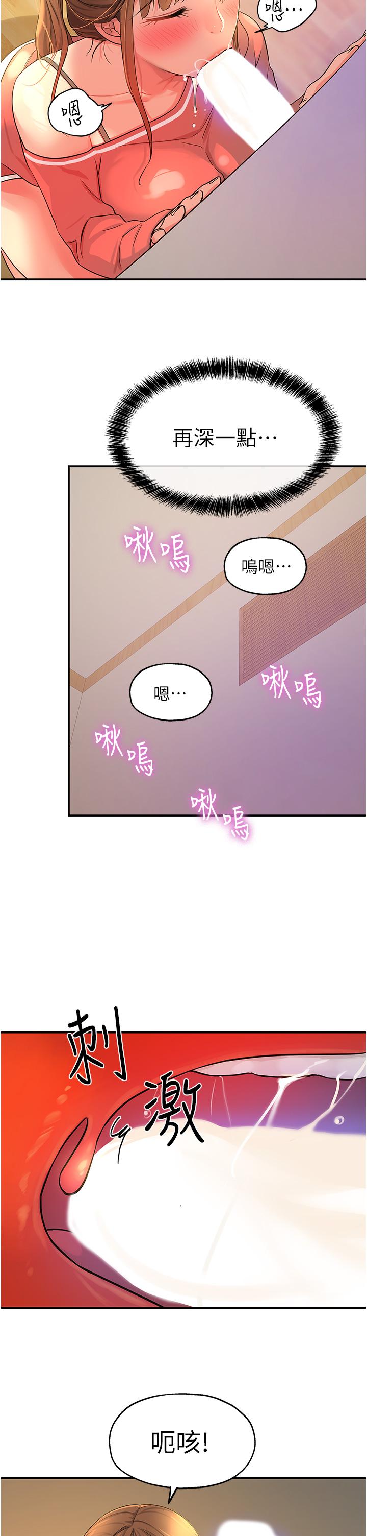 洞洞雜貨店 第25話-把牆壁震倒的強力電臀 第19页