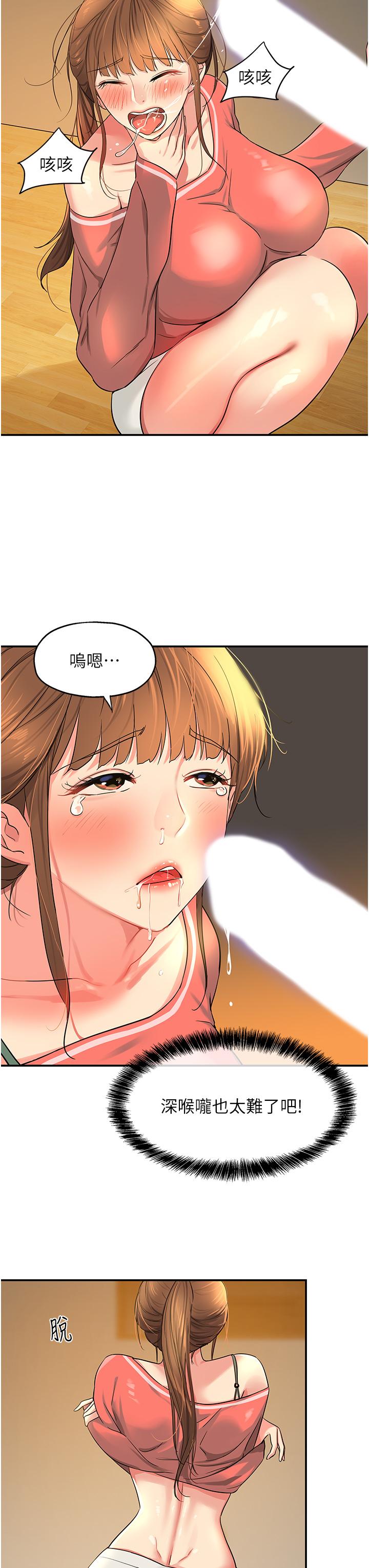 洞洞雜貨店 第25話-把牆壁震倒的強力電臀 第20页