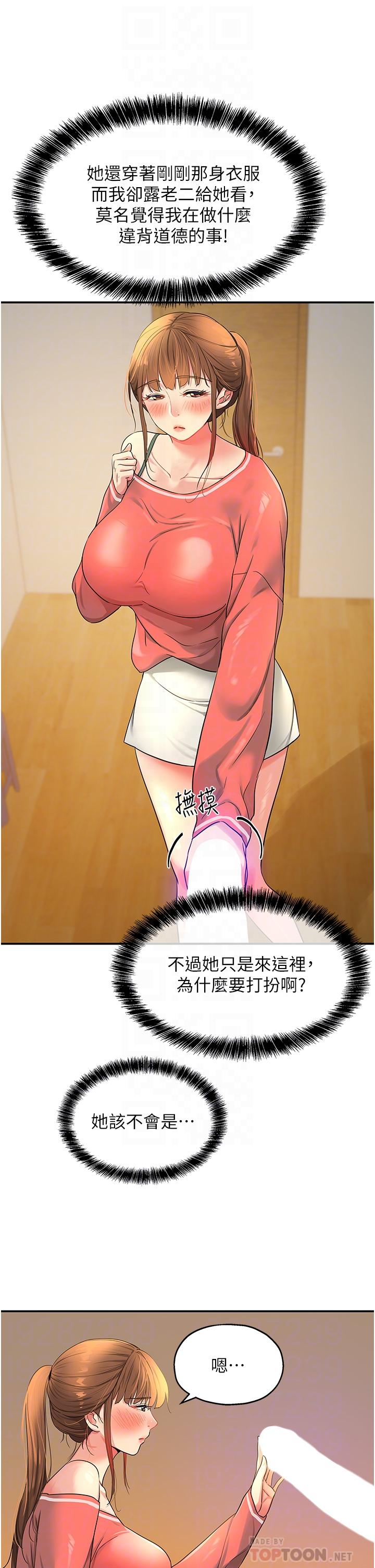 洞洞雜貨店 第25話-把牆壁震倒的強力電臀 第16页