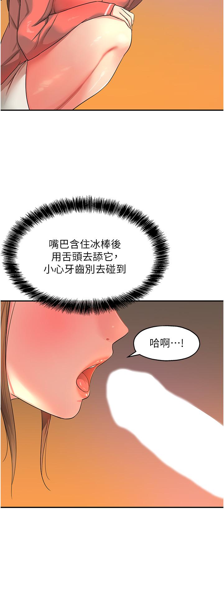 洞洞雜貨店 第25話-把牆壁震倒的強力電臀 第17页