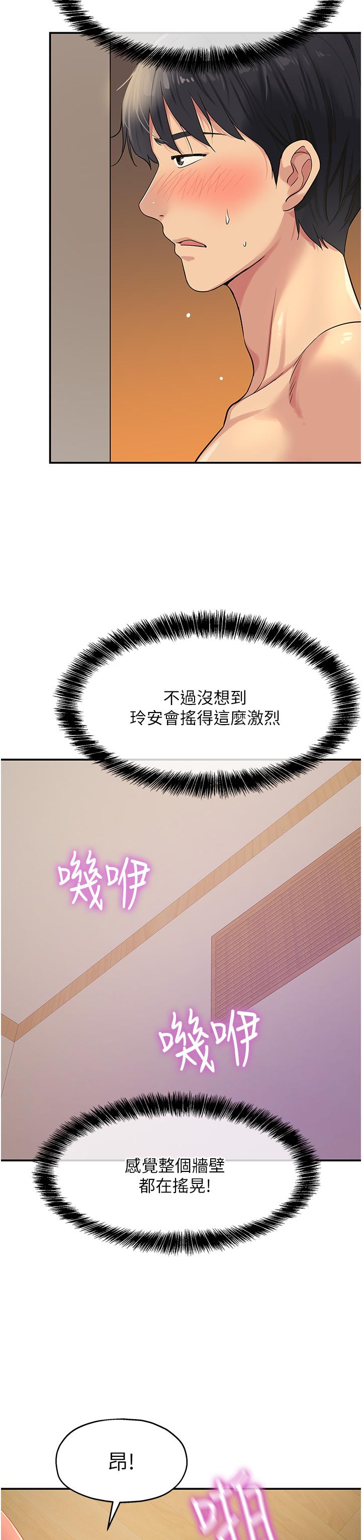 洞洞雜貨店 第25話-把牆壁震倒的強力電臀 第30页