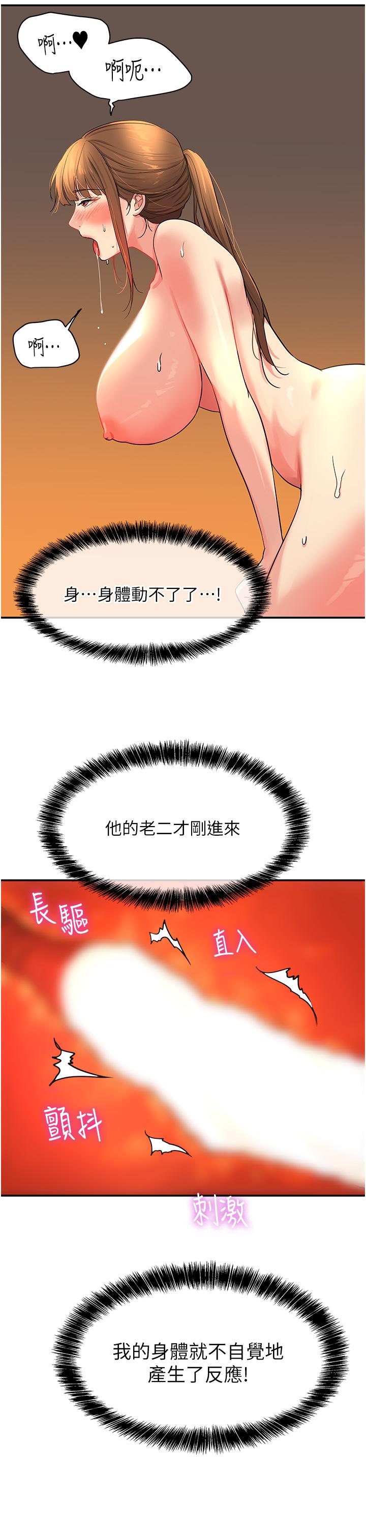 洞洞雜貨店 第25話-把牆壁震倒的強力電臀 第28页