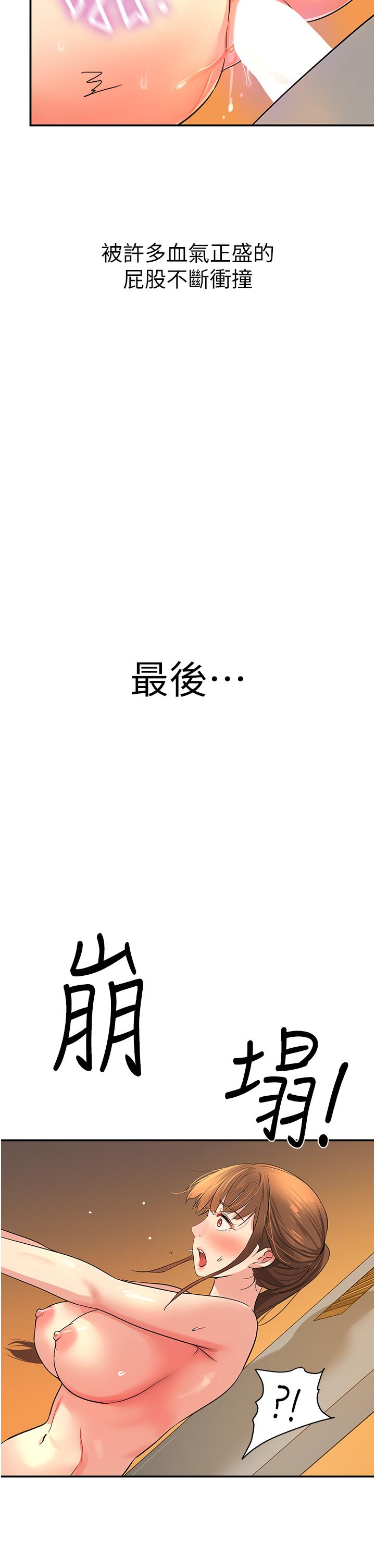 洞洞雜貨店 第25話-把牆壁震倒的強力電臀 第33页
