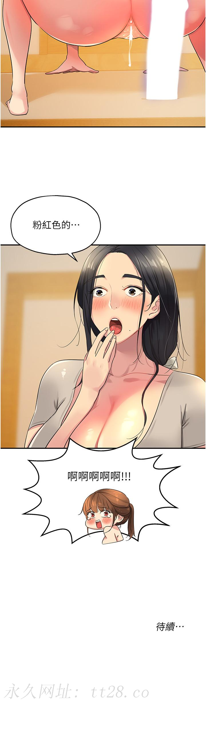 洞洞雜貨店 第25話-把牆壁震倒的強力電臀 第38页
