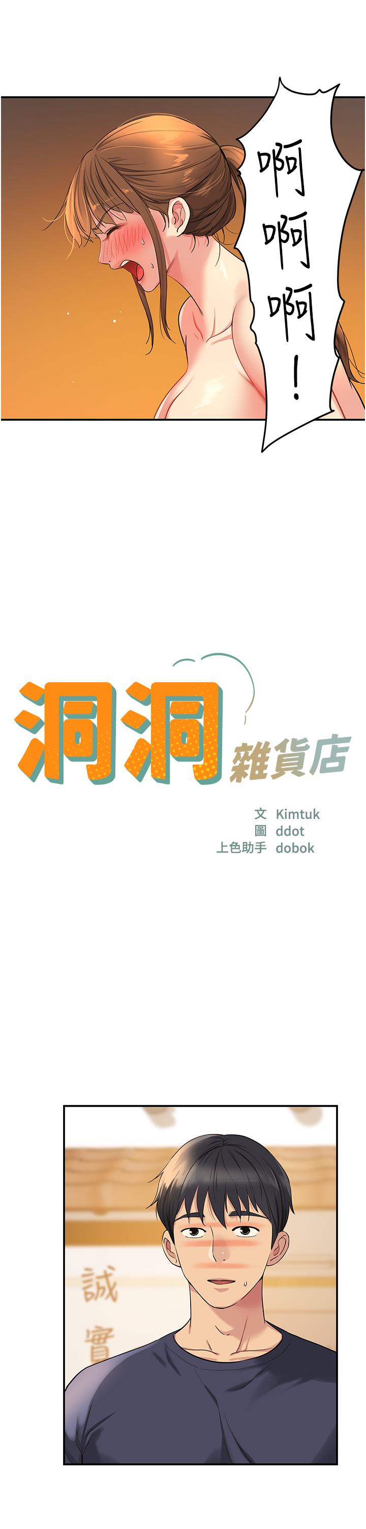 洞洞雜貨店 第26話-一隻手無法掌握的豪乳 第2页