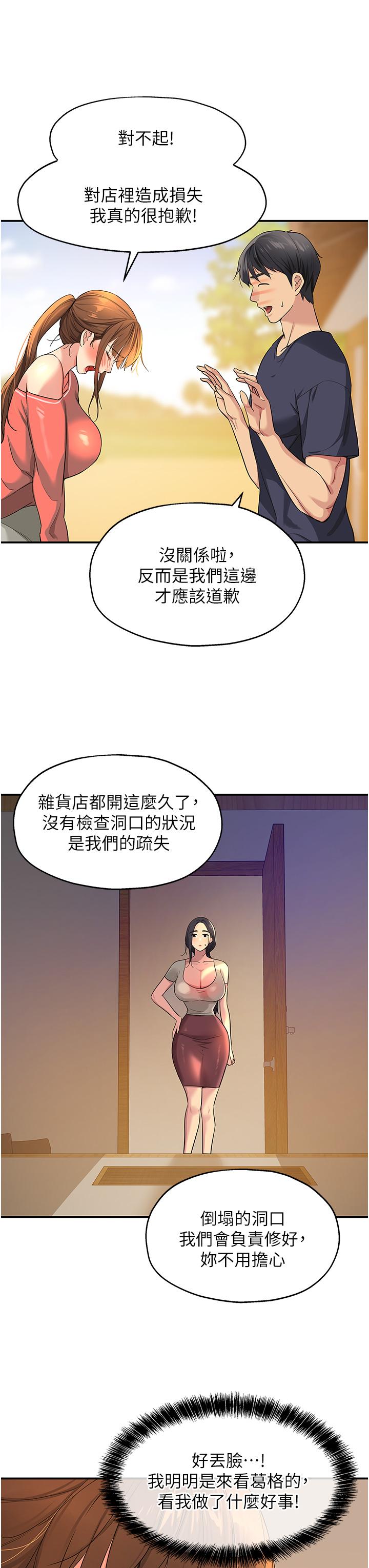 洞洞雜貨店 第26話-一隻手無法掌握的豪乳 第3页