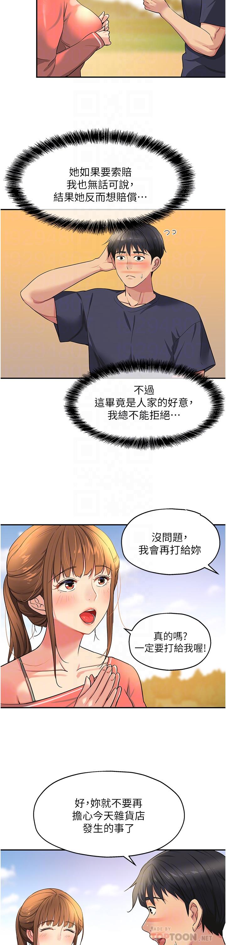 洞洞雜貨店 第26話-一隻手無法掌握的豪乳 第6页