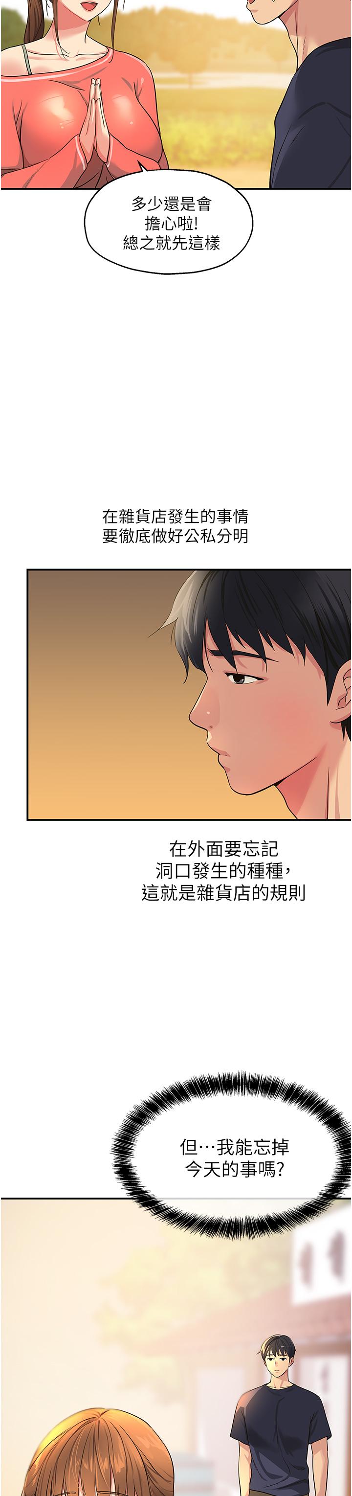 洞洞雜貨店 第26話-一隻手無法掌握的豪乳 第7页
