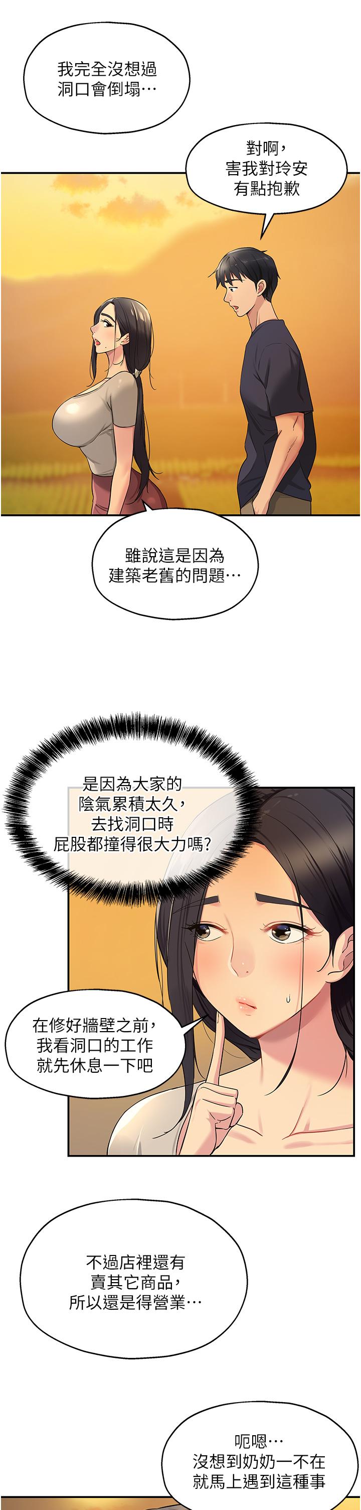 洞洞雜貨店 第26話-一隻手無法掌握的豪乳 第9页