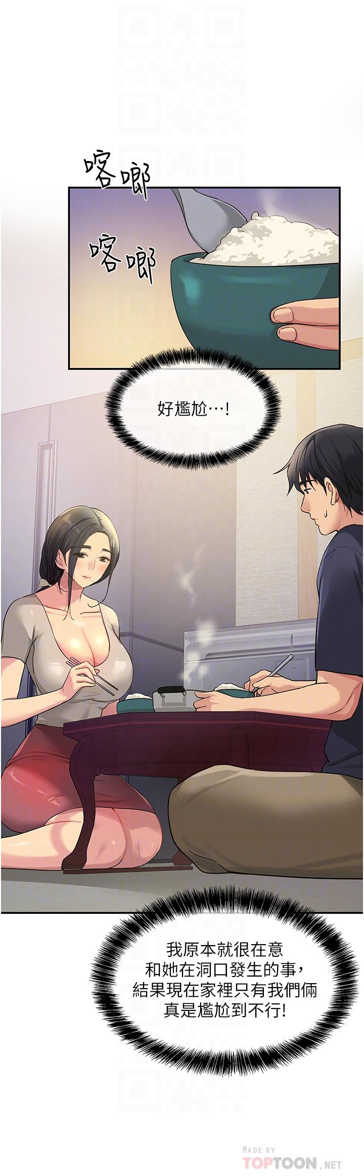洞洞雜貨店 第26話-一隻手無法掌握的豪乳 第12页