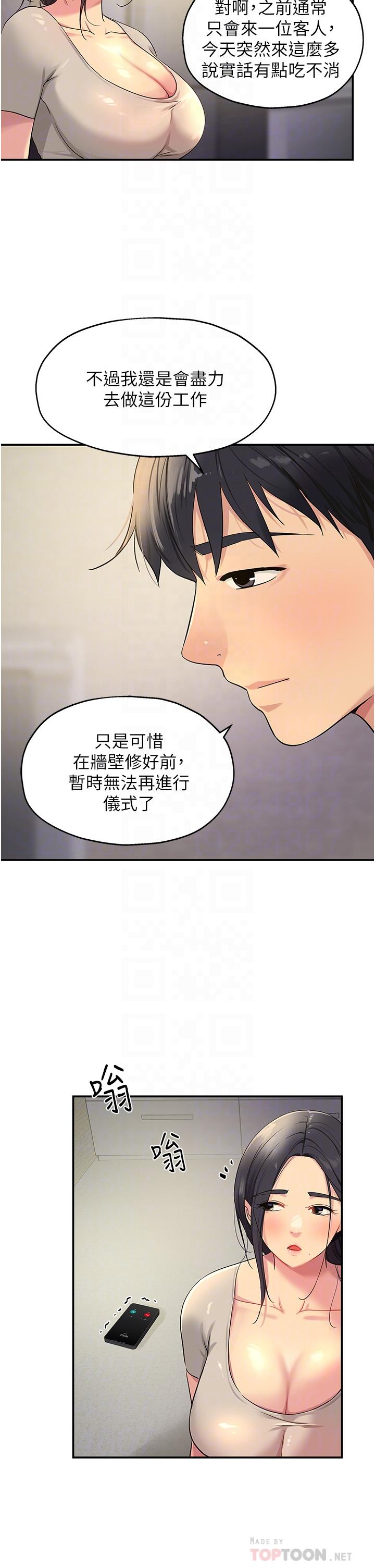 洞洞雜貨店 第26話-一隻手無法掌握的豪乳 第14页
