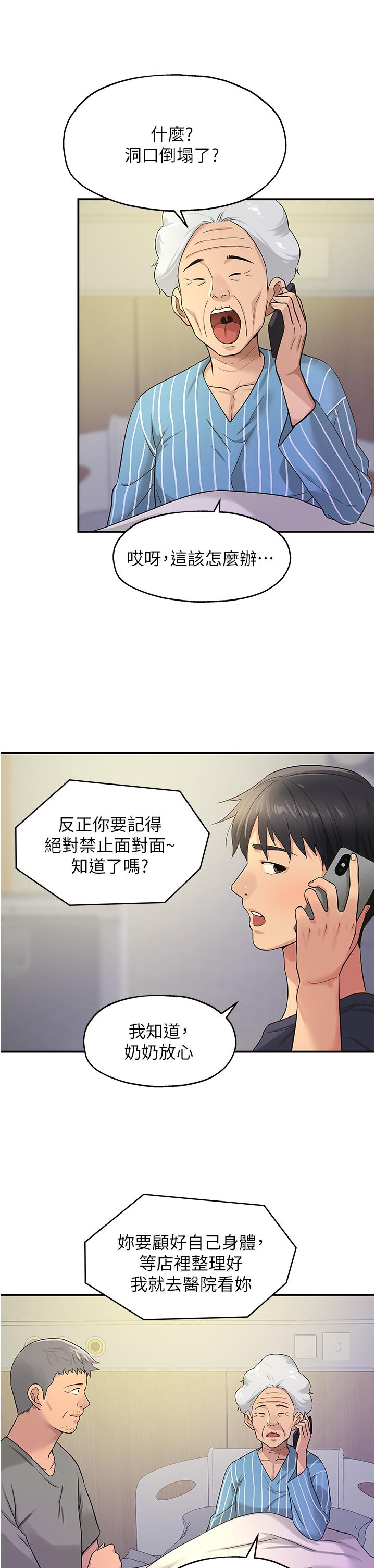 洞洞雜貨店 第26話-一隻手無法掌握的豪乳 第19页