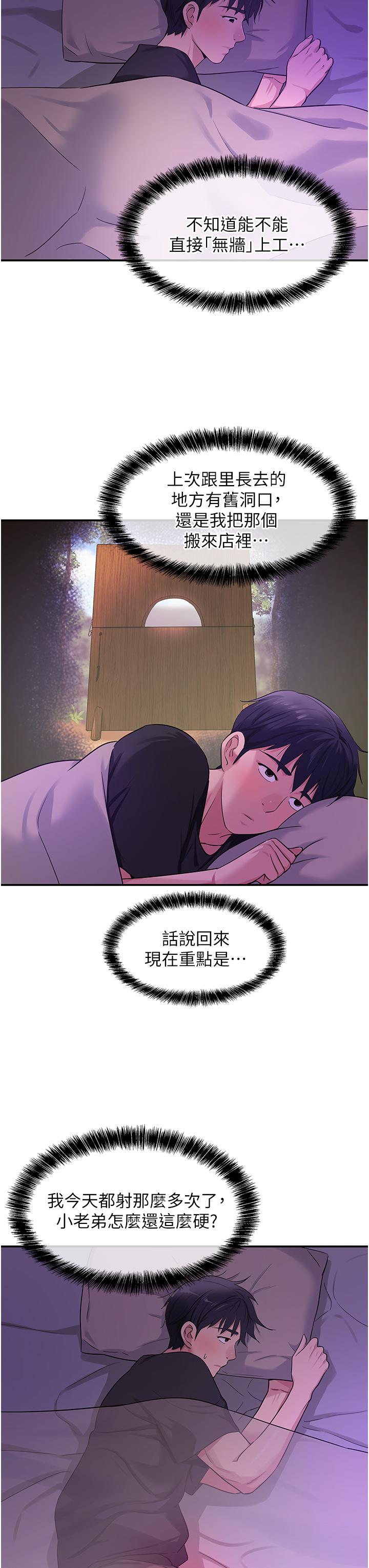 洞洞雜貨店 第26話-一隻手無法掌握的豪乳 第21页