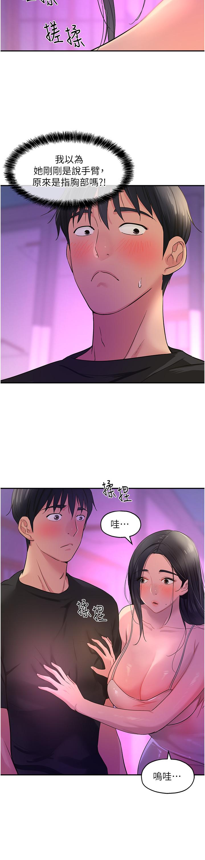 洞洞雜貨店 第26話-一隻手無法掌握的豪乳 第31页