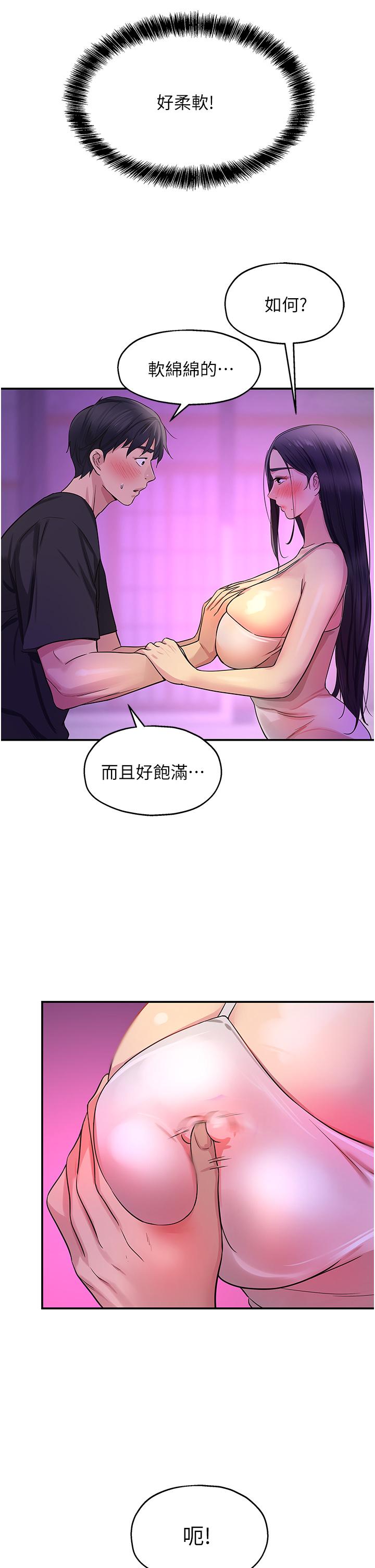 洞洞雜貨店 第26話-一隻手無法掌握的豪乳 第38页