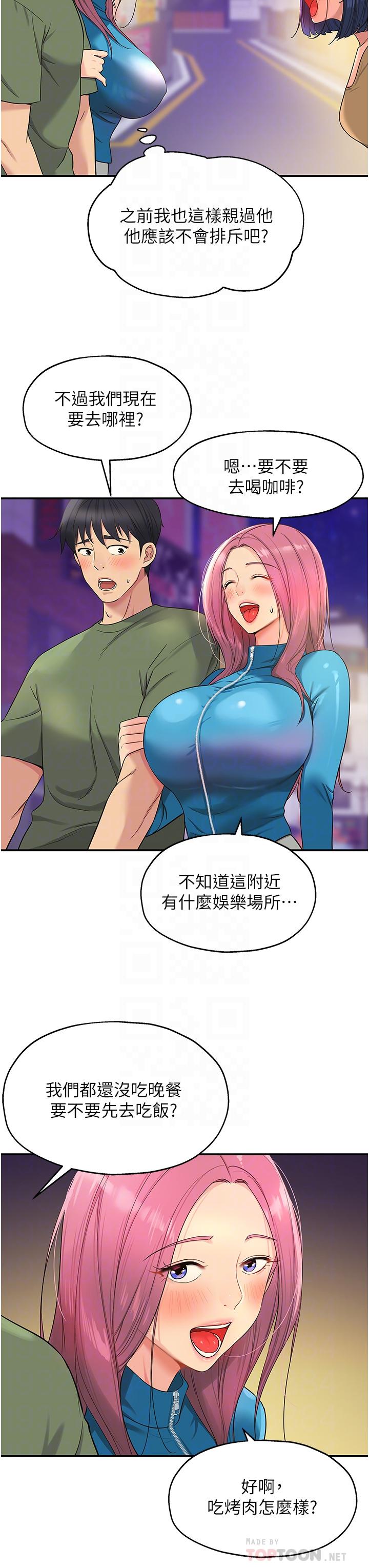 洞洞雜貨店 第30話-3P的新玩法! 第6页