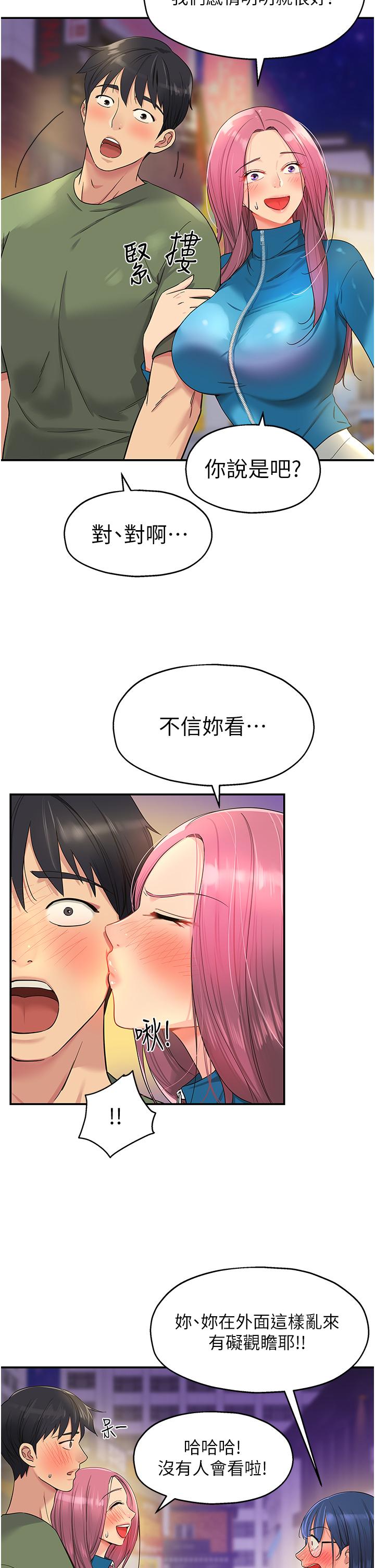 洞洞雜貨店 第30話-3P的新玩法! 第5页