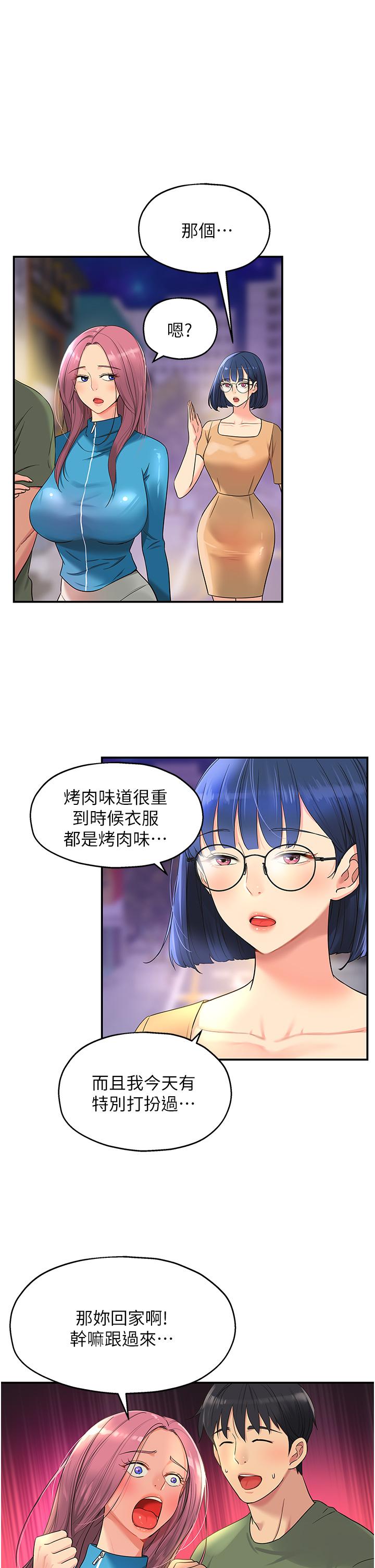 洞洞雜貨店 第30話-3P的新玩法! 第8页