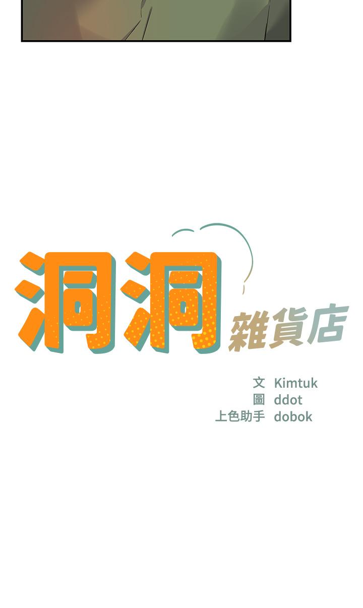 洞洞雜貨店 第30話-3P的新玩法! 第11页