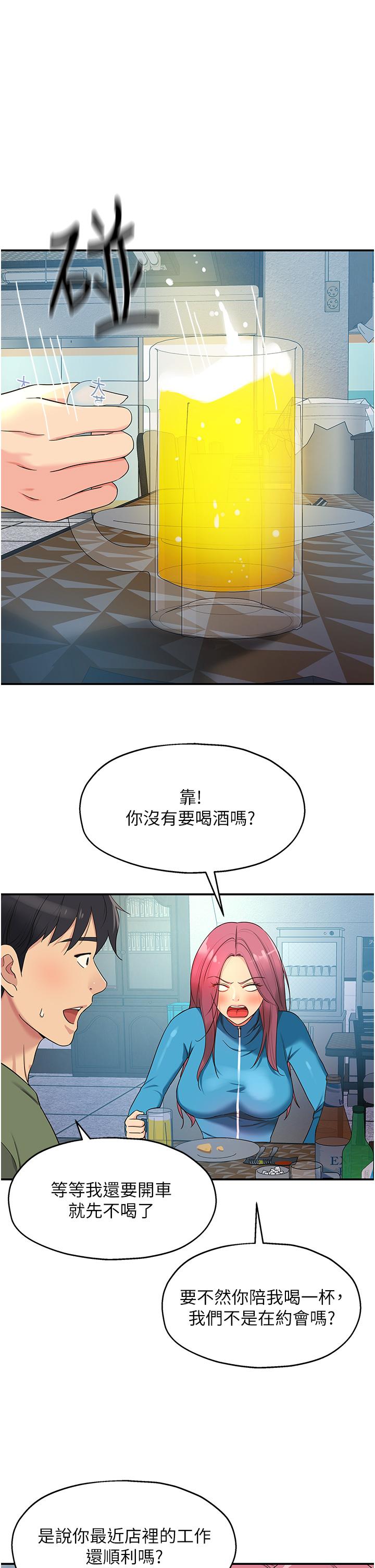 洞洞雜貨店 第30話-3P的新玩法! 第12页