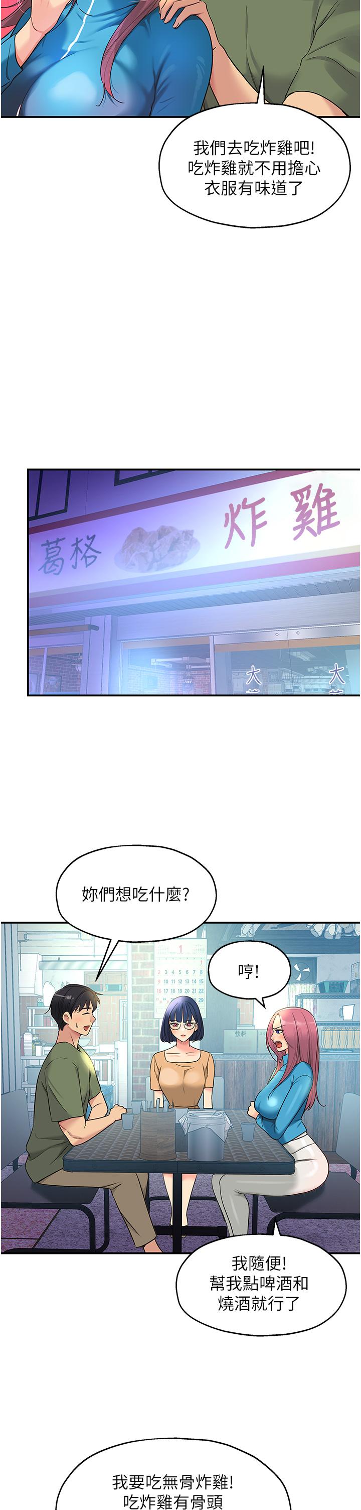 洞洞雜貨店 第30話-3P的新玩法! 第9页