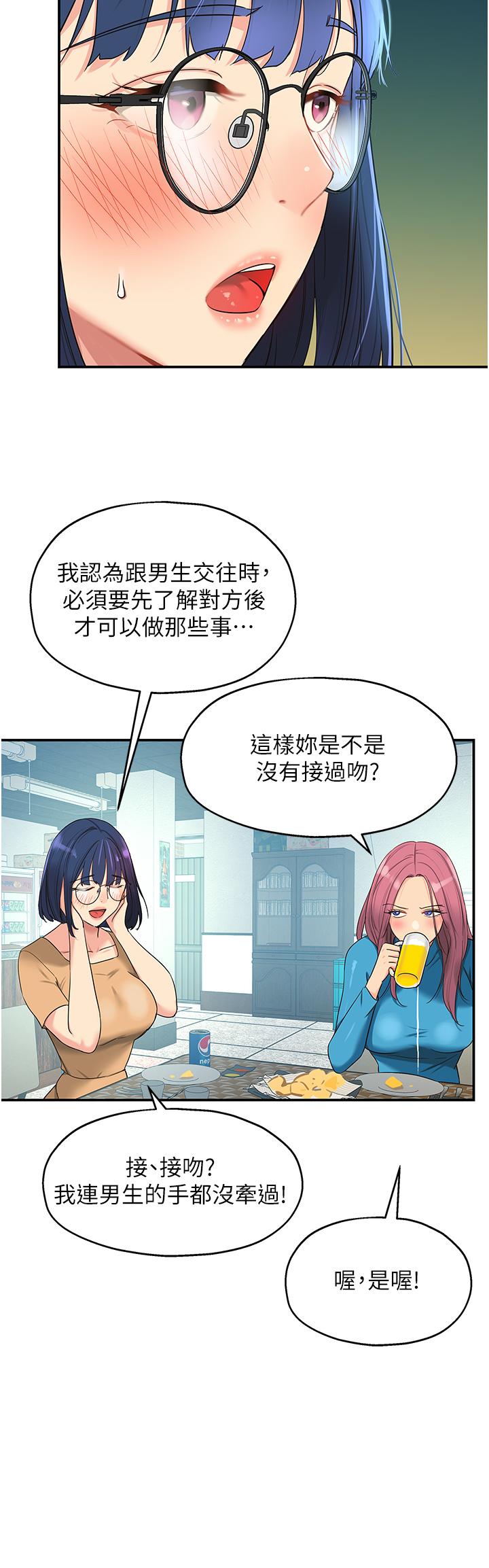 洞洞雜貨店 第30話-3P的新玩法! 第15页