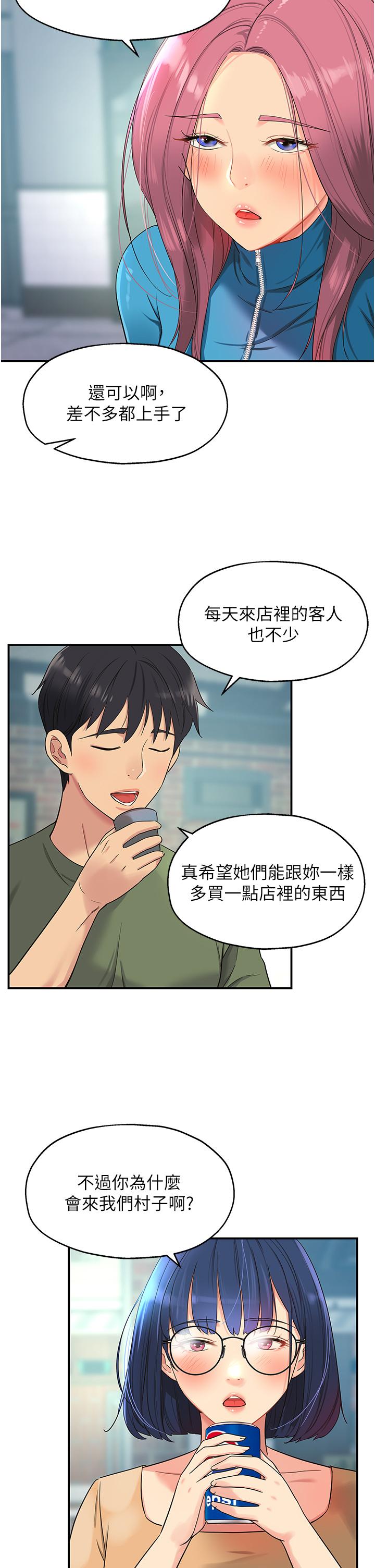 洞洞雜貨店 第30話-3P的新玩法! 第13页