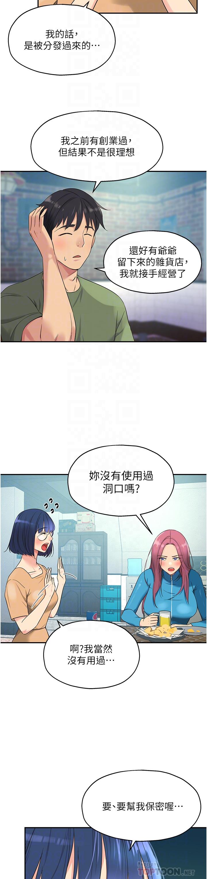 洞洞雜貨店 第30話-3P的新玩法! 第14页