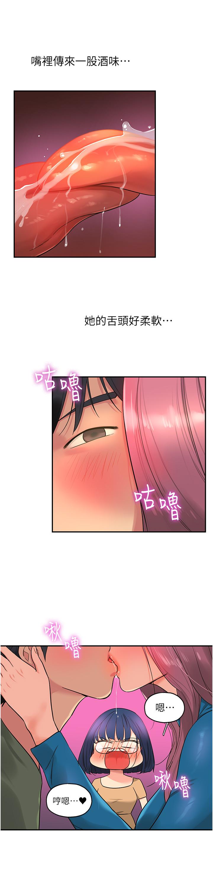 洞洞雜貨店 第30話-3P的新玩法! 第17页