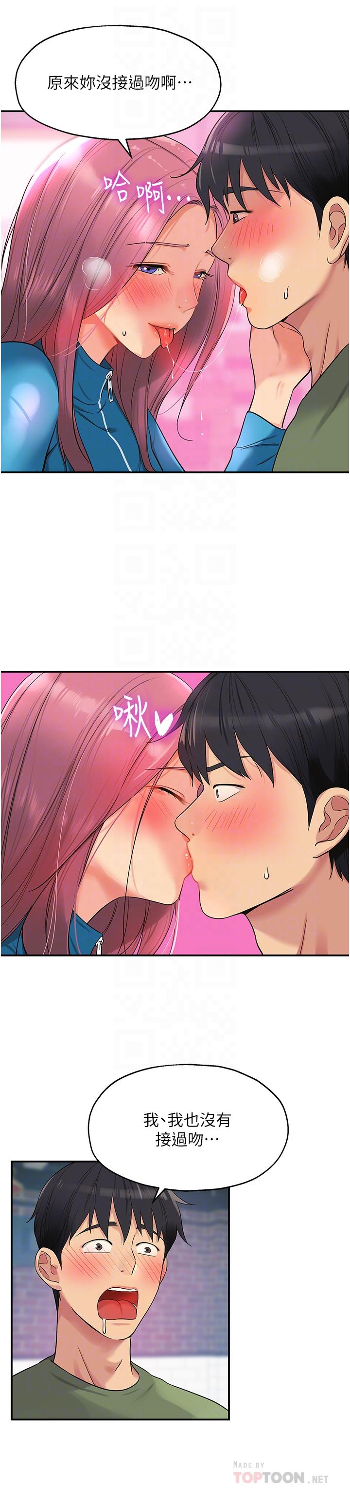 洞洞雜貨店 第30話-3P的新玩法! 第18页