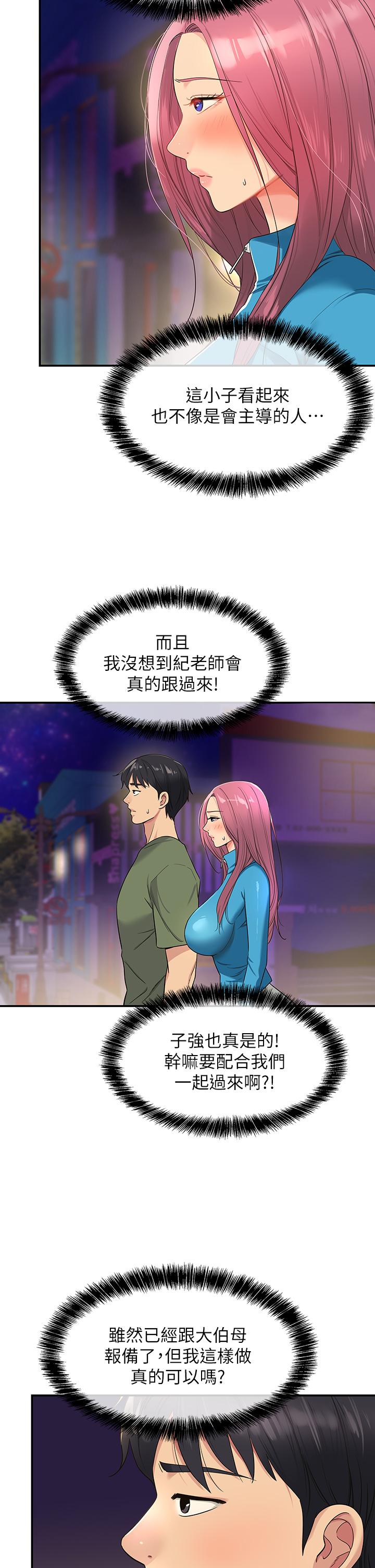 洞洞雜貨店 第30話-3P的新玩法! 第2页