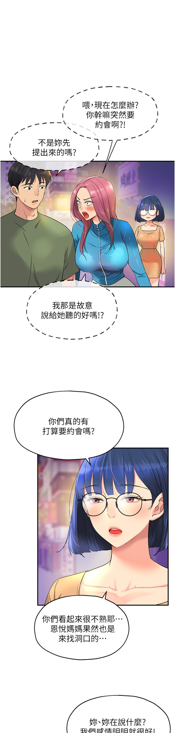 洞洞雜貨店 第30話-3P的新玩法! 第4页