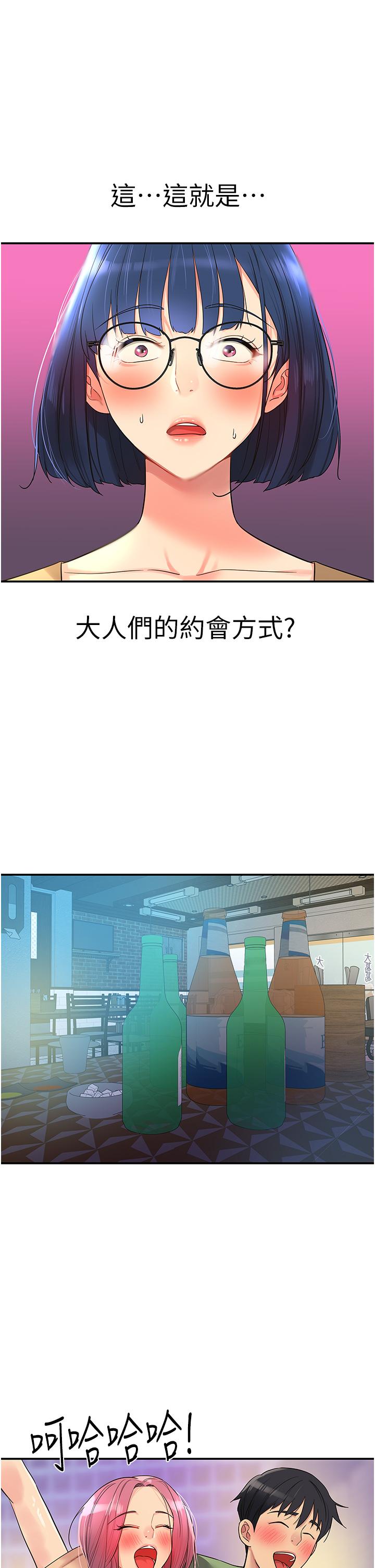 洞洞雜貨店 第30話-3P的新玩法! 第20页